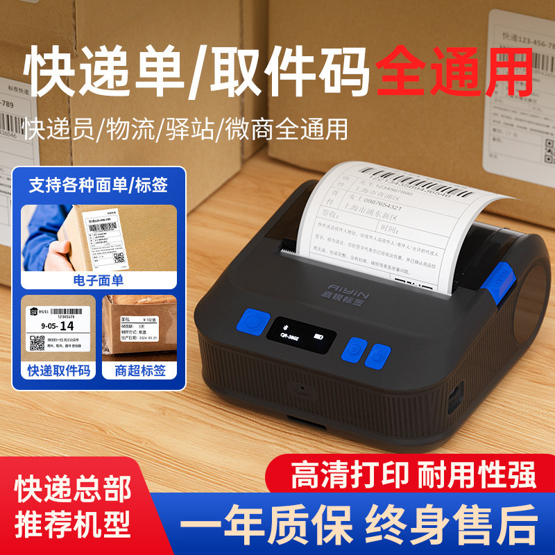 启锐便携蓝牙快递打印机圆中申通顺丰极兔多多妈妈兔喜驿站取件码