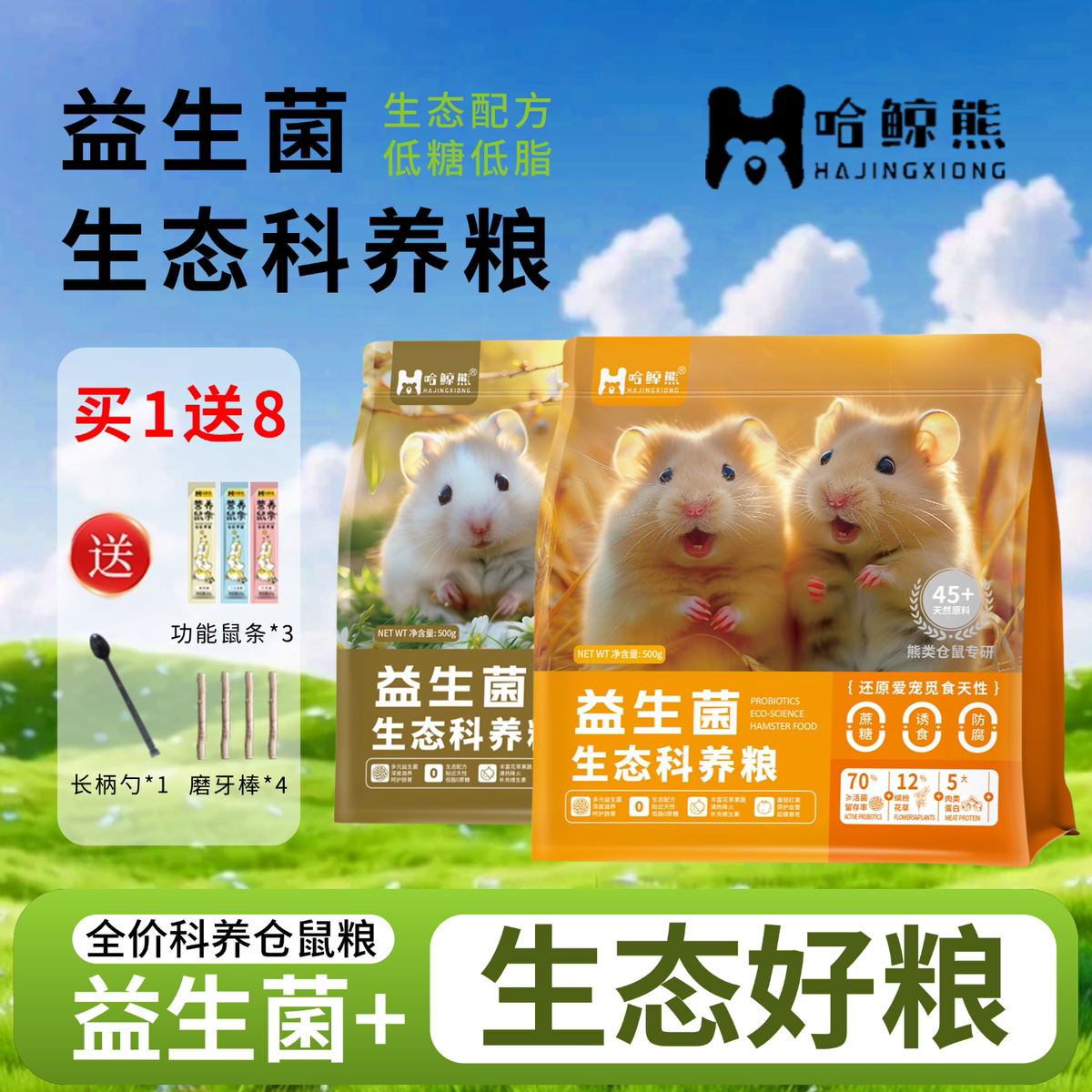 仓鼠粮食五谷杂粮营养主粮高蛋白旗舰店益生菌金丝熊冻干长肉豪华