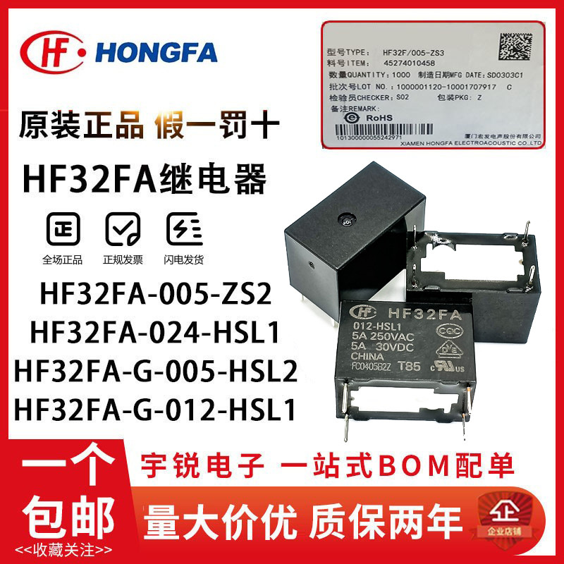 原装正品宏发继电器HF32FA-G-005 012 003 024- HSL1 HSL2 ZS1ZS2