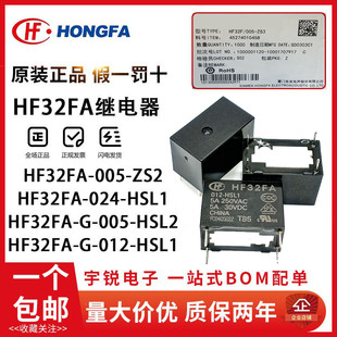 003 ZS1ZS2 宏发继电器HF32FA HSL2 HSL1 024 012 005 正品 原装
