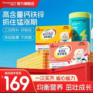 能量卫士婴儿宝宝钙铁锌滴剂组合装益生元乳钙酵母锌组合凝胶糖果