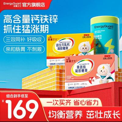能量卫士婴儿宝宝钙铁锌滴剂组合装益生元乳钙酵母锌组合凝胶糖果