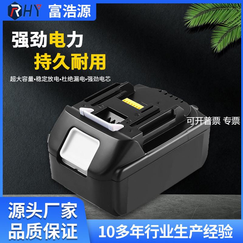 RHY适用于牧田18V五金电动工具配件锂电池组BL1830B电锤