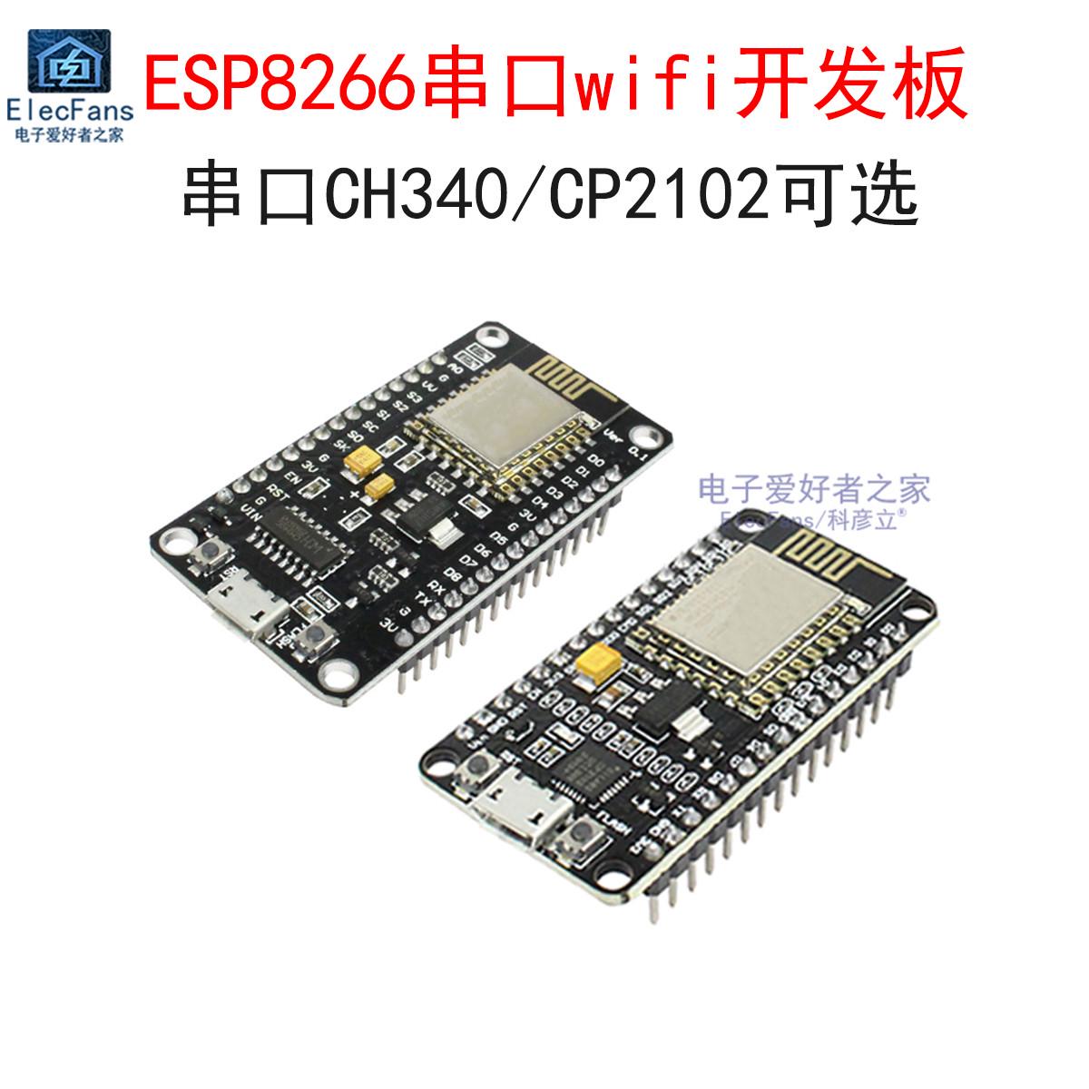 ESP8266-V3模块 WIFI网络控制器 Nodemcu Arduino物联网开发板