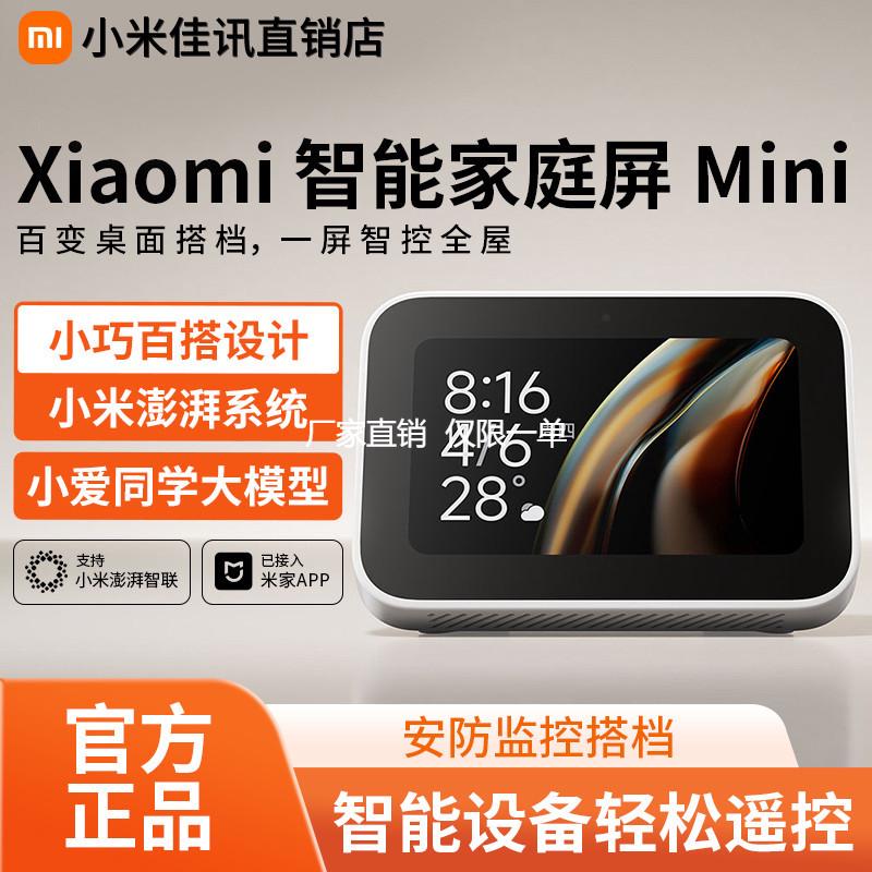 小米智能家庭屏Mini 桌面中控 小米小爱同学AI触屏音箱监控联动