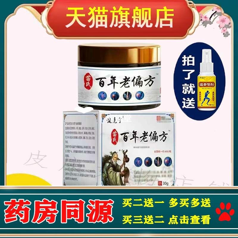 健克宁苗氏百年老偏方30g透骨膏草本萃取颈肩腰腿外用