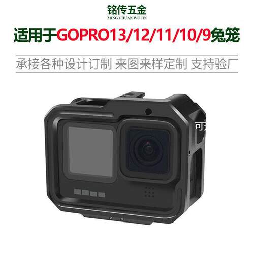 适用于GoPro13/12/11/10兔笼hero配件保护壳拓展vlog拍照金属狗笼