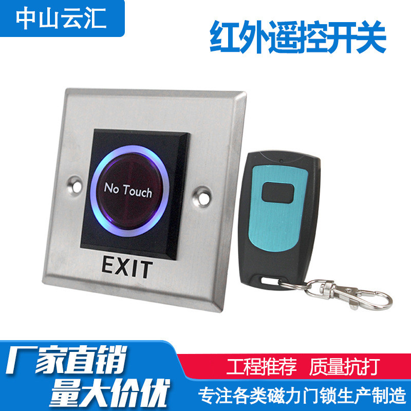 人体感应红外触摸开关 NO TOUCH非接触式红外遥控门禁出门开关