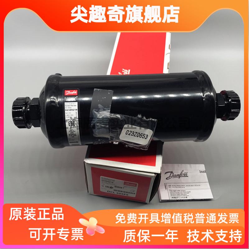 Danfoss丹佛斯过滤器DCL305FS/023Z0218过滤器平口螺口DML305FS