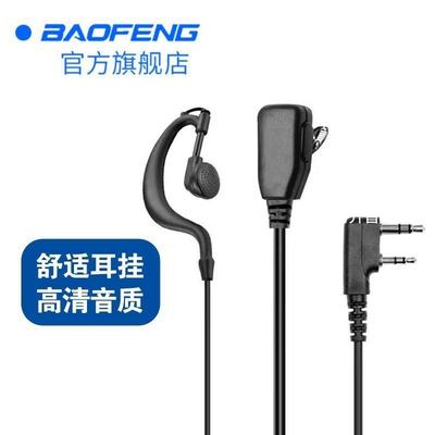 宝锋对讲机耳机k头通用BF-888S高档耳机铁夹音质好粗线uv5r减噪机