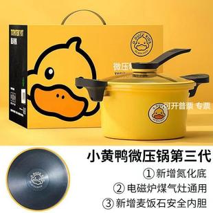 微压锅多功能不粘锅高压锅家用闷烧压力锅煲汤料理 哈罗小黄鸭新款