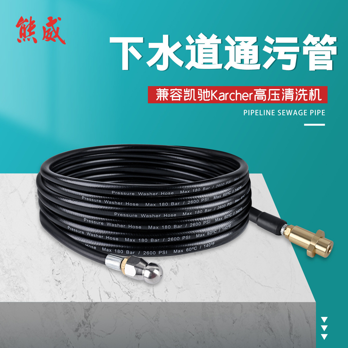 高压清洗机管道疏通管下水道通污水管水老鼠喷头适用凯驰KARCHER