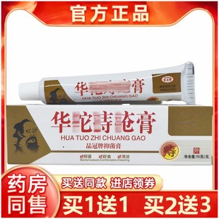 天猫正品【买 1送1】正品百夫帮外用膏品冠牌抑菌膏15g华佗乳