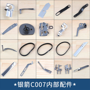银箭C007弯针架牙架同步带绷针架推板抬压吊杆打线凸轮架绷缝坎车