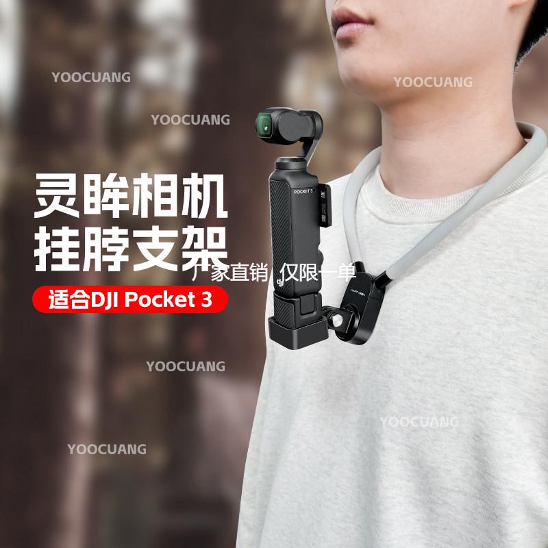 适用大疆Pocket3防抖磁吸挂脖支架第一人称拍摄项圈手机固定配件