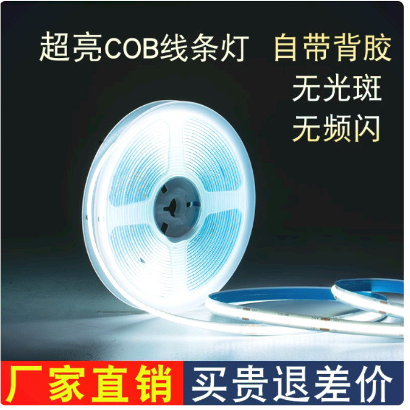 超亮cob灯带自粘12v24v柔性软灯条家装悬浮吊顶铝槽led智能线形灯