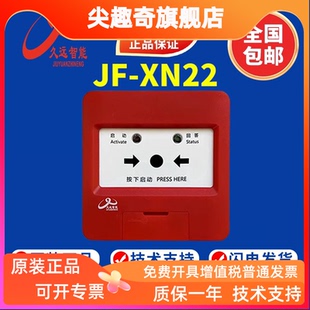 消火拴按钮 四川久远消报JF 久远消报按钮 消火栓按钮 现货 XN22