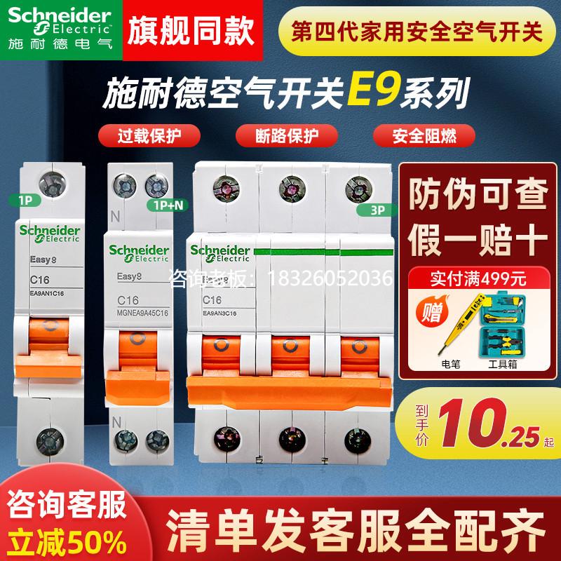 拍前询价施耐德空气开关1P+N小型40a断路器2P空开63a家用3P带漏电