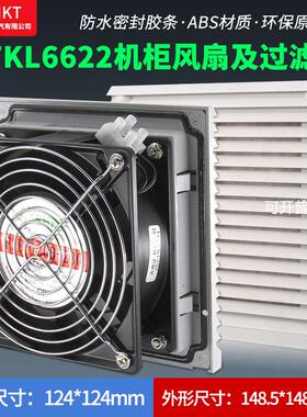 FKL6622.230机柜散热风扇通风过滤网罩配电柜防尘网罩FK6622.300