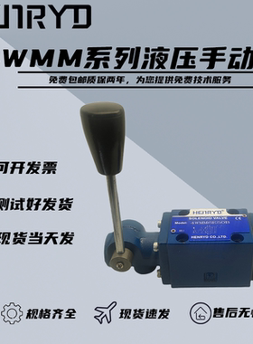 液压手动换向阀4WMM6E50B/6G 6F 6D 6J 6OF 4WMM10E50B/10D 10G