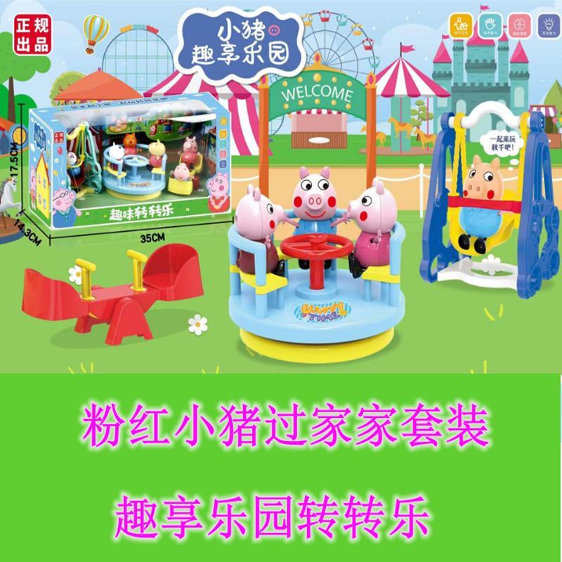 儿童粉红小猪游乐场玩具宝宝佩琪滑滑梯秋千女孩过家家玩具套装