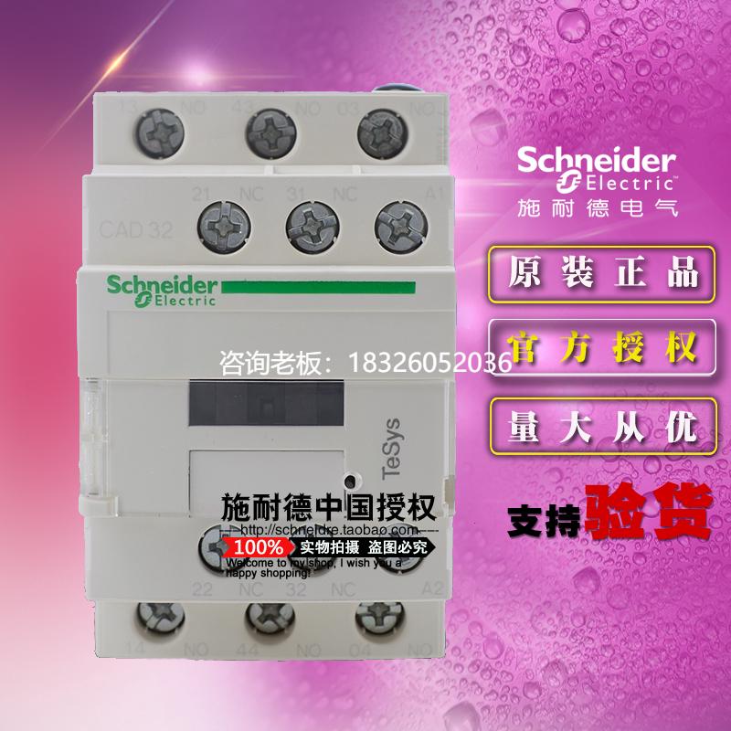 拍前询价原装正品施耐德 CAD-32P7 CAD32P7 3N/O＋2N/C接触器式控