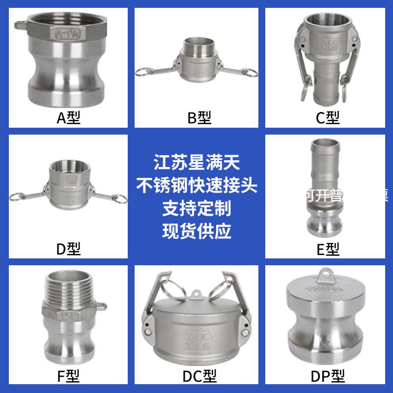 不锈钢快速接头201/304/316A/F DC/DP型软管接头水管配件快速接头