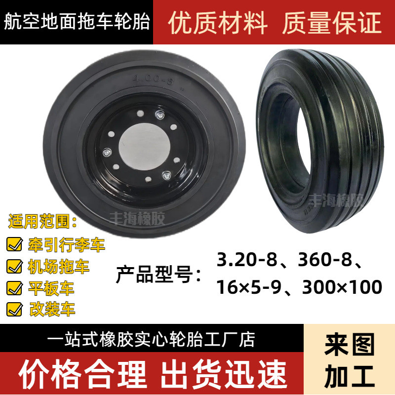 航空地面机场设备条纹轮胎装配轮毂4.00-8静音轮叉车平面实心轮胎