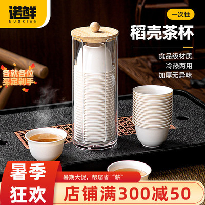 一次性茶杯稻壳功夫茶杯加厚小号杯子家用户外喝茶便携式茶具水杯