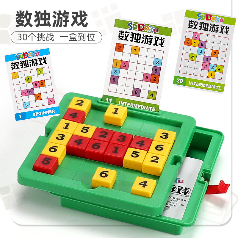 数独六宫格棋盘儿童入门小学生逻辑思维卡牌阶梯数字游戏玩具