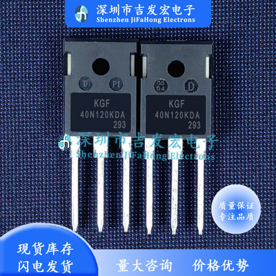 KGF40N120KDA 40N120KDA 现货库存TO-247 1200V 40A 极速发货