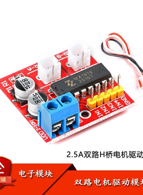 2.5A双路电机驱动模块正反转 PWM调速双H桥替代L298N步进XY-2.5AD