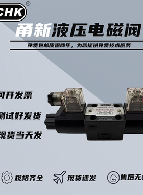 甬新YXCHK电磁换向阀单头 4WE6D 4WE6E 4WE6J 调压阀力士乐型阀