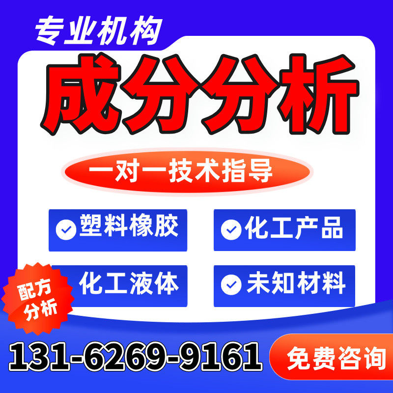 电镀助剂成分分析配方还原化学镀液比例含量测定液体检测模仿生产