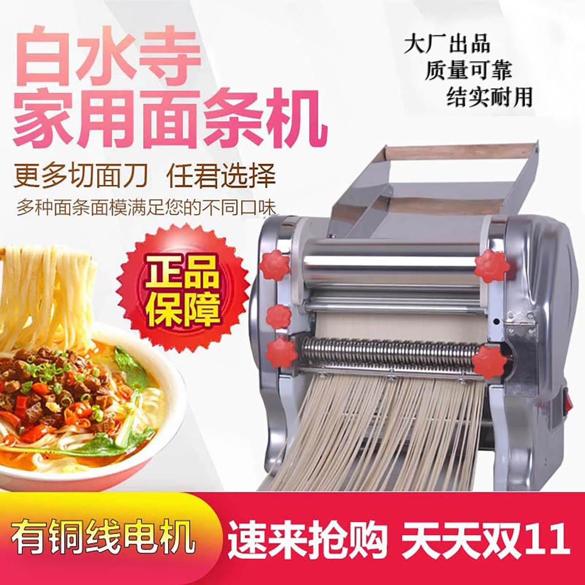正品白水寺电动家用多功能压面条机有不锈钢铜线电机揉面王面条机