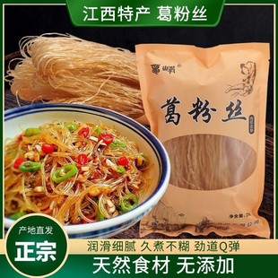 央妈推荐正宗江西横峰葛根粉条粉丝农家野生天然葛粉粉丝家用火锅