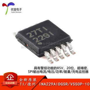 原装INA229AIDGSR VSSOP-10 SPI输出电流/电压功率充电监控器芯片