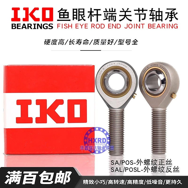 IKO进口杆端关节轴承 SIL8PHS10L12/14/16/18/20/22/25/28鱼眼T/K