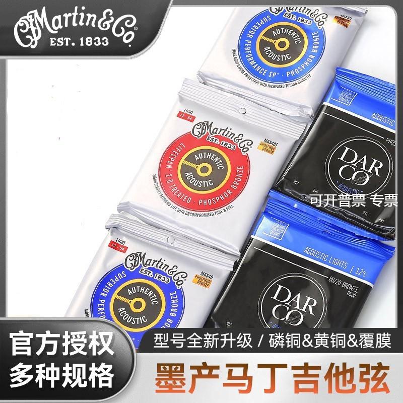 Martin马丁MSP4100/7100磷铜民谣木吉他弦线M140黄铜琴弦一套6根