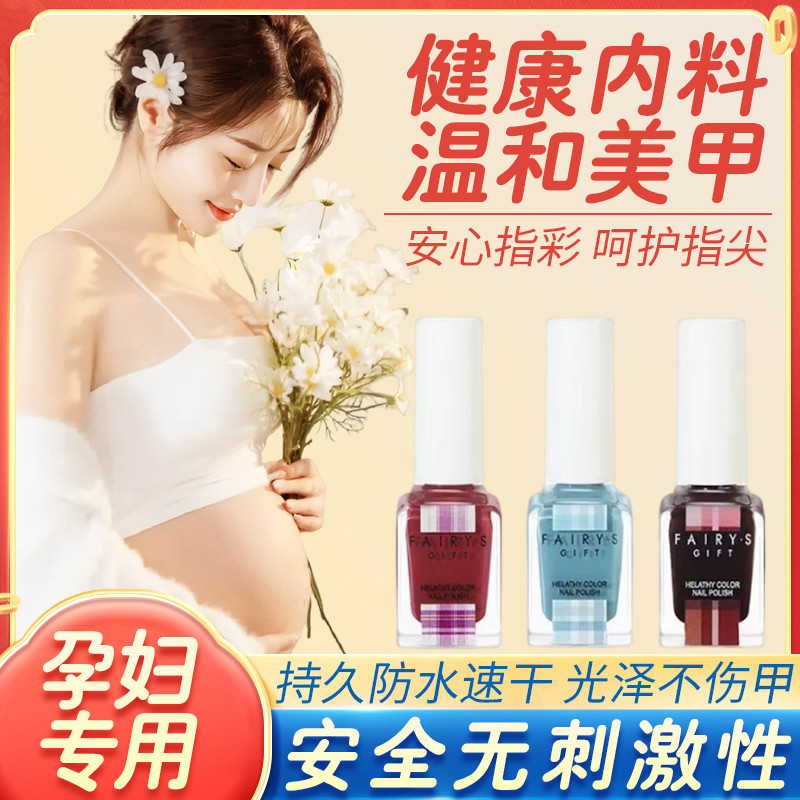 指甲油孕妇专用纯植物健康无毒无味免烤快干甲油胶持久孕期可用