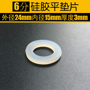 硅胶垫片6分平垫外径24mm内径15活接垫软管密封圈皮垫DN15水表垫