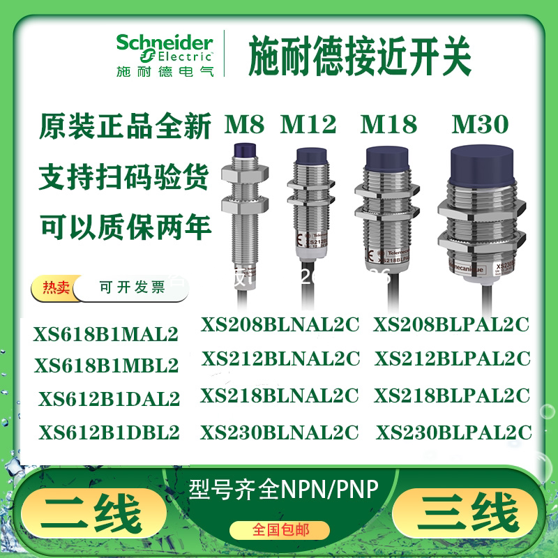 拍前询价施耐德接近开关XS4P30PA340L1 NA340 NC410 PA370D NB370