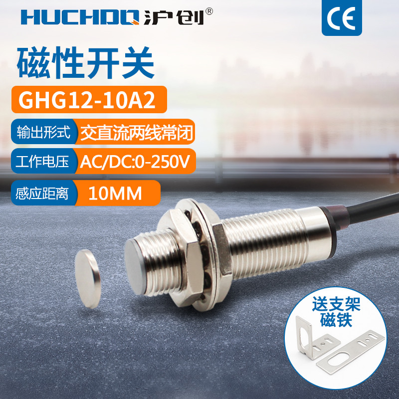 磁性接近感应开关GHG12-10A2直流两线通用传感器DC0-36V常闭24V