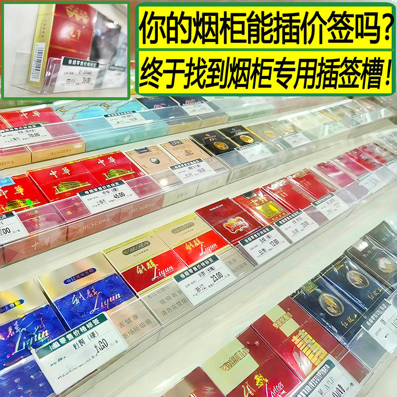 香烟柜卡条价格展示牌插价签放零售卷烟标签盒卡槽塑料配件连一体图片