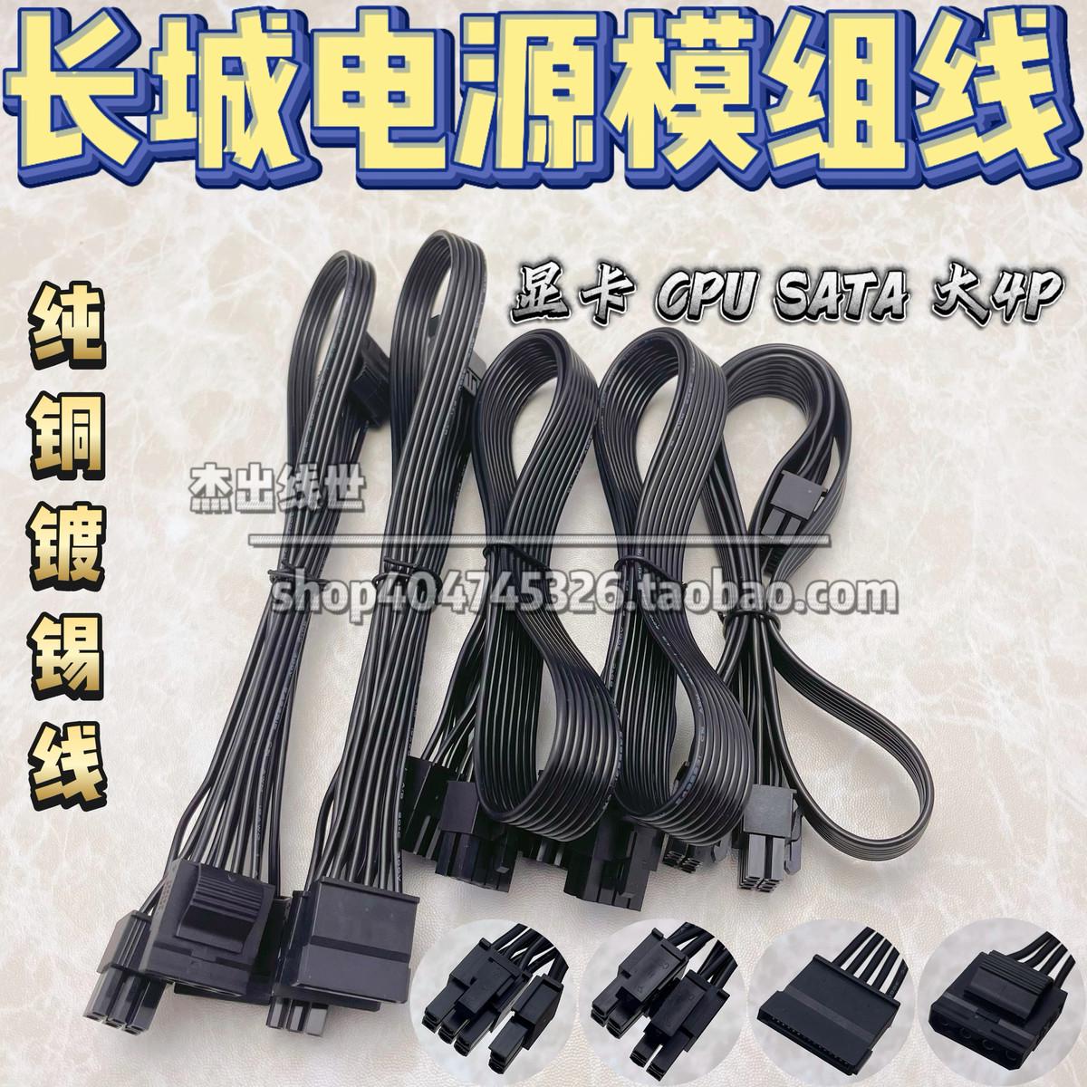 长城电源模组线SFX TF650 TF750 TF850 F8 F10 F12 TGP650显卡CPU