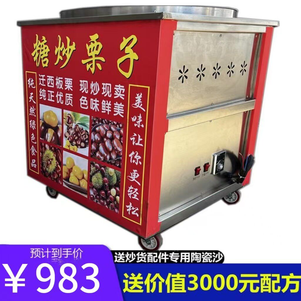 摆摊全自动商用电热立式炒炒板栗炒小型子糖燃气花生机器货机瓜子