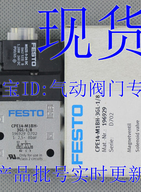 FESTO 电磁阀 CPE14-M1BH-3GL-1/8-QS-6-8 196929 196887 196888