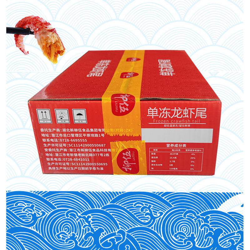 湖北柳伍秀天红特级虾尾净虾3.5斤一箱约450尾单冻龙虾尾