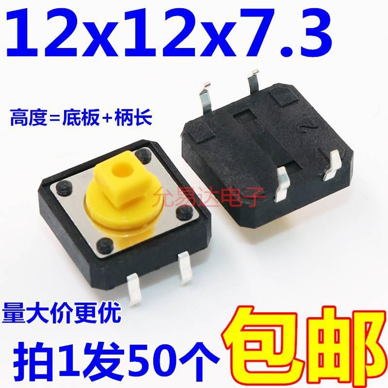 轻触开关4脚方头12*12*7.3微动按键12x12四脚微型按钮小开关*