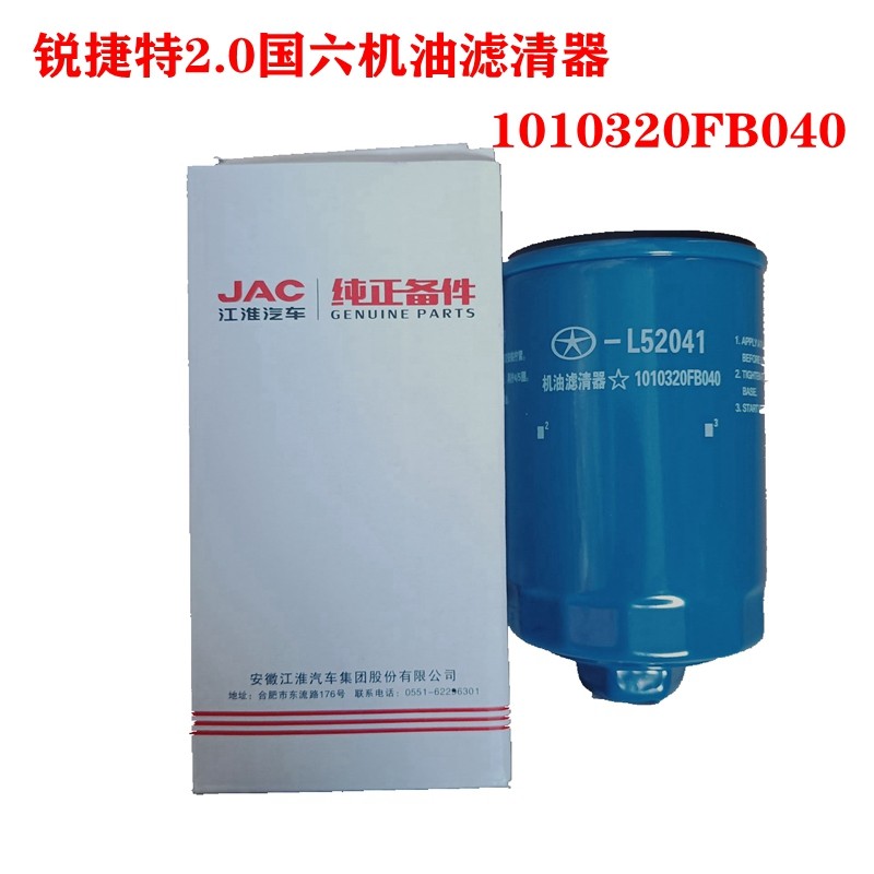 江淮皮卡帅铃T6T8悍途4DB2国六锐捷特 2.0原厂机油滤清器FB040
